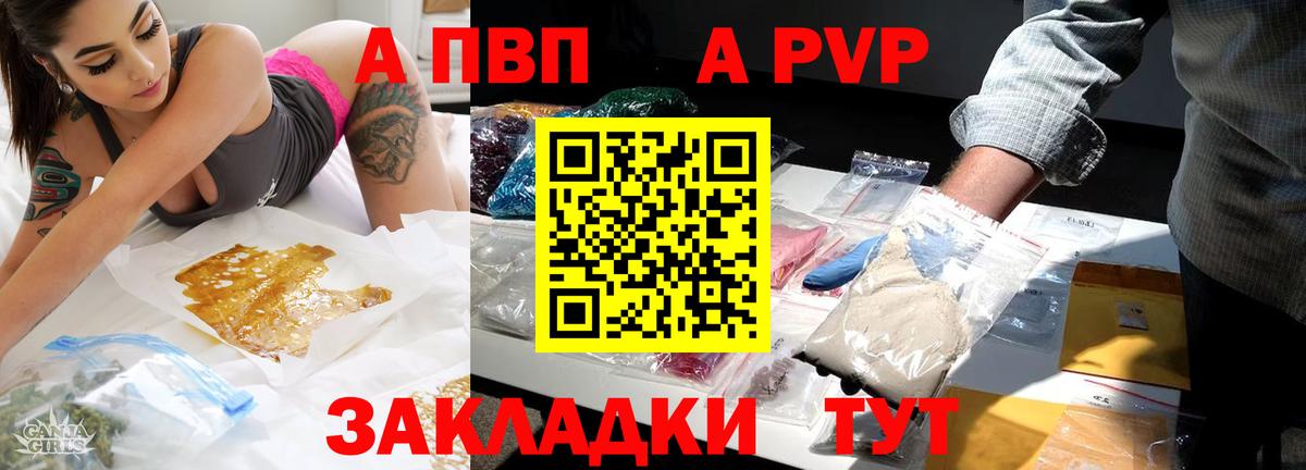 A-PVP Crystall Алексин
