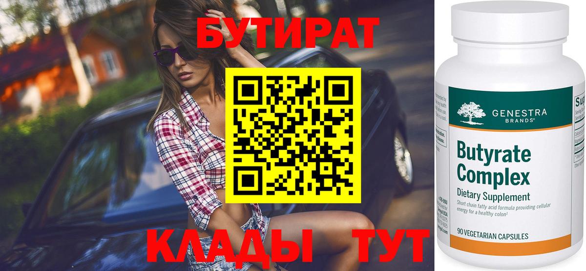 Бутират 1.4BDO Алексин