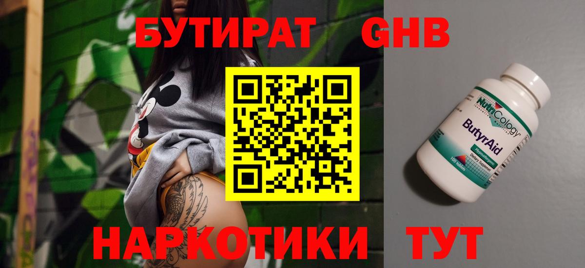 Алексин  Бутират бутик  Бутират  Вход с VPN 
