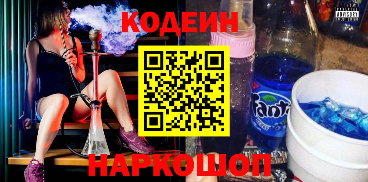 Кодеиновый сироп Lean Purple Drank  Вход с VPN  Алексин 