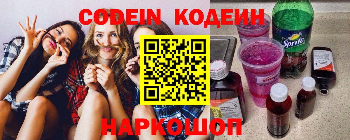 Кодеиновый сироп Lean Purple Drank Алексин